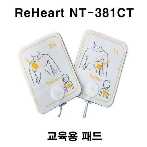 [나눔테크] NT-381CT 교육용 자동 심장충격기 패드 제세동기패드 (Reheart Trainer)