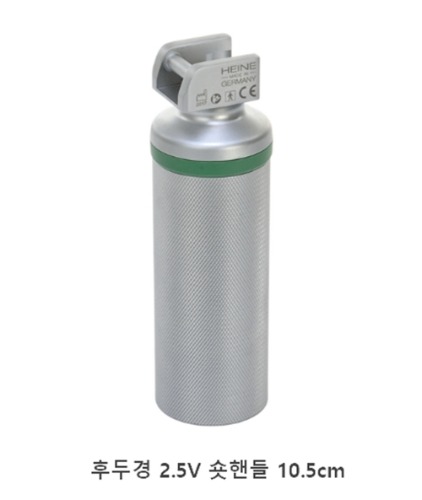 [독일하이네] 후두경 광섬유 짧은핸들 (2.5V,AA건전지x2개,10.5cm) 후두경핸들 F.O. Short Laryngoscope Battery Handle