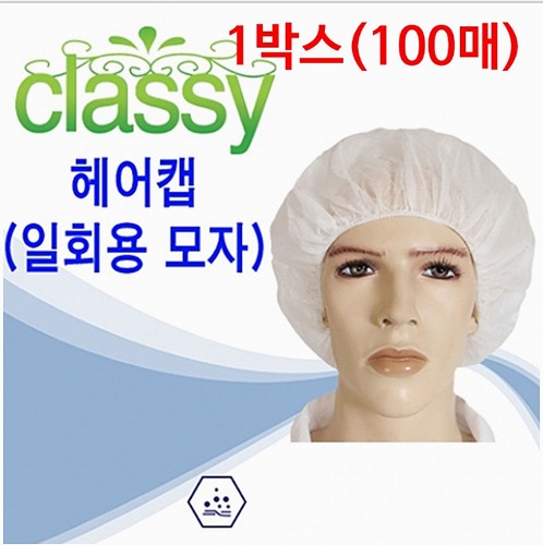 [태신] Classy 헤어캡 (일회용,100매入) 라운드캡