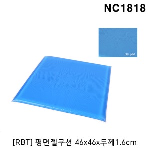 [RBT] 젤패드 방석 평면젤쿠션 NC1818 (460x460x두께16mm) 젤방석 수술실용 피부보호대 젤베개