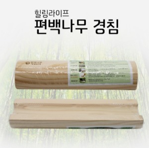 [힐링라이프] 편백나무 경침 (400x60Hmm) 원목베개 목베개