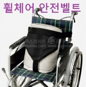 [카이엔타이 일본] 휠체어 안전벨트 W2142 환자낙상방지