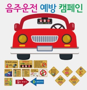 [HEC] 음주운전예방 캠페인 kim4-36