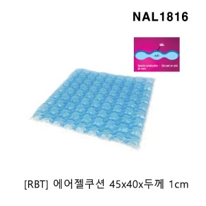 [RBT] 에어젤쿠션 NAL1816 (450x400x두께10mm) 젤방석 수술실용 피부보호대 젤베개