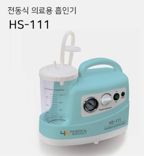 [영화의료기] 석션기 썩션기 HS-111 (용량1L,분당15L흡입,국내산) 전동식 의료용 흡인기