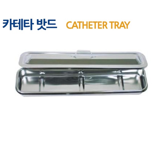 카테타 밧드 T-303 Catheter Tray (450x120x60mm)