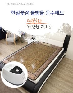 [한일의료기 한일꽃잠] 프리미엄 온수매트 물방울(싱글) 100X200cm