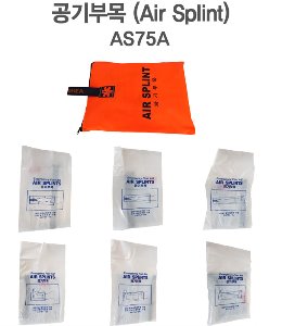 [SY] 공기부목 AS75A-1L (6종1세트,팔용,팔목형,발목형) 에어스프린트 팽창성부목
