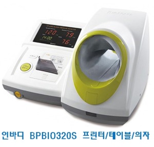 [인바디] 병원 자동혈압계 BPBIO 320S (프린터형,의자,테이블 포함/특징-인체감지 및 자세교정센서 기능有)