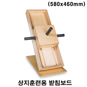 [HBK] 상지훈련용 받침보드 (580x460mm) 팔어깨운동 상체재활기구