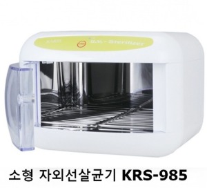 [카리스] 소형 자외선 살균기 KRS-985 (5리터,개인용,개인컵,칫솔,핸드폰 등) UVSter-Mini 자외선램프포함