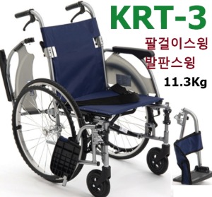 [미키코리아메디칼] 알루미늄 경량형 휠체어 KRT-3 (보호자브레이크,등판꺽기기능,통타이어,팔걸이스윙,발판스윙탈부착) 11.3Kg