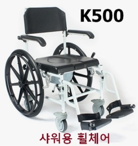 [대세엠케어] 샤워용 휠체어 K500 (통고무바퀴/후방지지대/발판 높낮이조절/팔걸이스윙 등) 19Kg