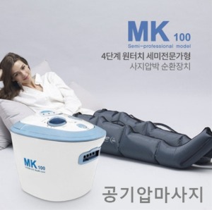[닥터라이프] 공기압마사지기 MK-100 (본체+다리커프 구성) 공기마사지기