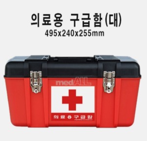 의료용 구급함 (3단,규격:대,495x255x240Hmm,내용물없음) 응급가방 구급상자
