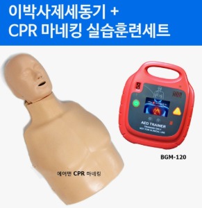[AFC] 교육용 제세동기 BGM-120 + CPR 마네킹 실습훈련 세트