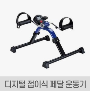 [탄탄] 페달운동기 200FA-BU (디지탈,접이식) 발운동기 다리운동기 팔운동기