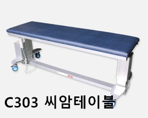 [HCK] C-ARM 씨암테이블 KC-303,C303 (업다운높이조절,틸팅기능,좌우회전기능) 도서산간외 무료배송