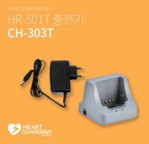 [라디안] HR-501T 교육용 심장충격기 전용 배터리 충전기 (CH-303T) 아답타포함