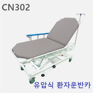 [HCK] 유압식 스트레처카 CN302,N302 (등받이75˚ 각도조절,높이조절 500~1050m) 환자운반카 스트레쳐카 -국내산정품,무료설치-