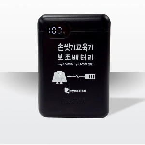 [MM] Led 손세정검사기 전용 휴대용 배터리
