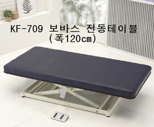 [뉴탑] 보바스 전동테이블 KF-709 (1단전동,열선 옵션) 보바스테이블 재활전동테이블